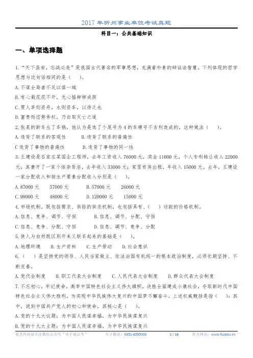 2017年忻州事业单位考试真题