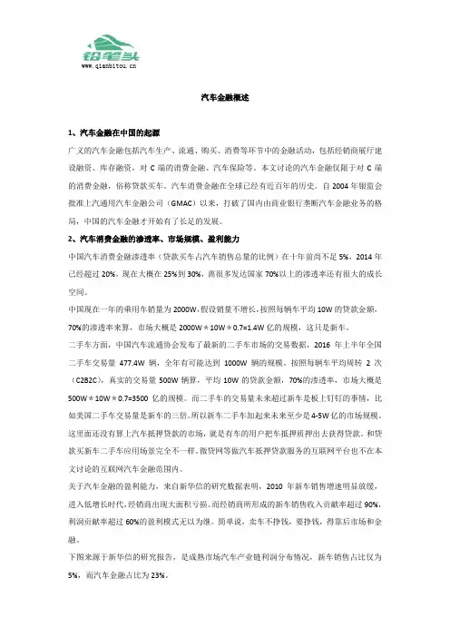 汽车金融概述