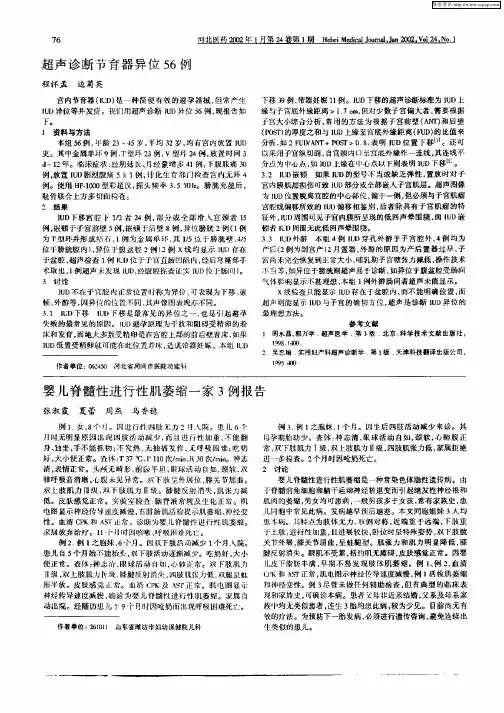婴儿脊髓性进行性肌萎缩一家3例报告