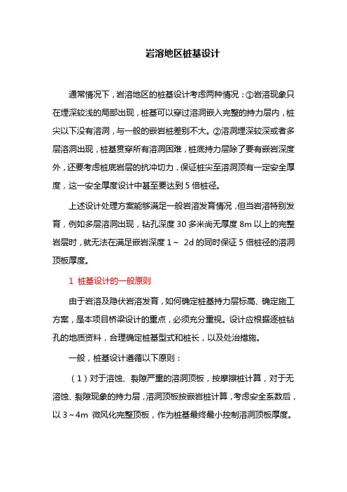 岩溶地区桩基设计