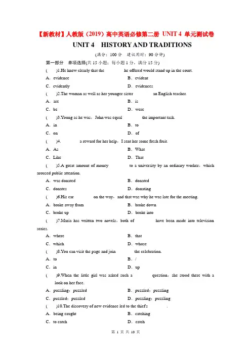 【新教材】人教版(2019)高中英语必修第二册 UNIT 4 单元测试卷(Word版,含答案)