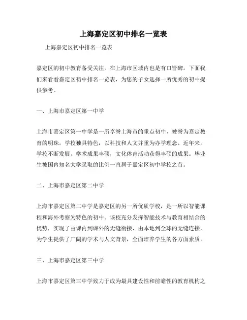 上海嘉定区初中排名一览表