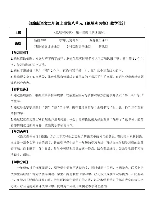 部编版语文二年级上册第八单元《纸船和风筝》教学设计(公开课教案及作业设计)
