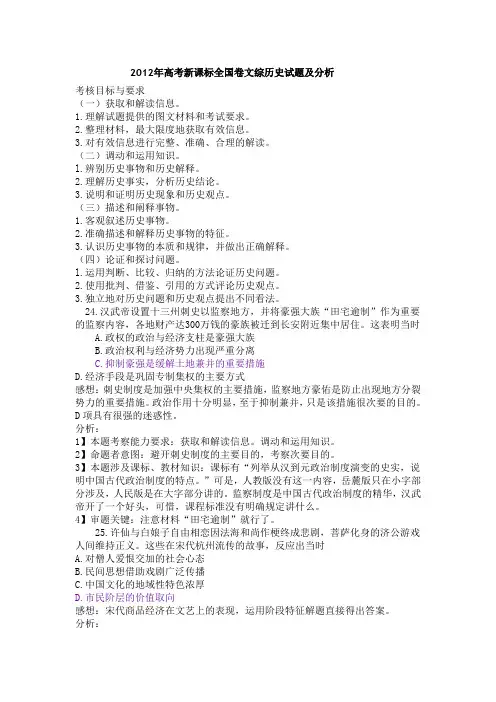 2012年高考新课标全国卷文综历史试题及分析