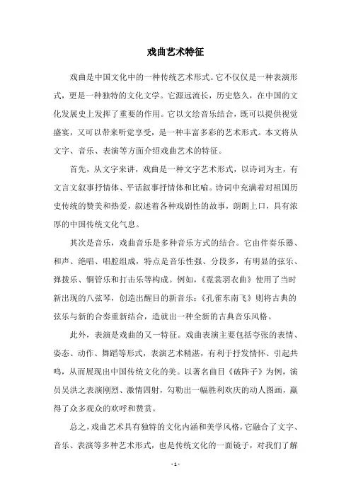 戏曲艺术特征