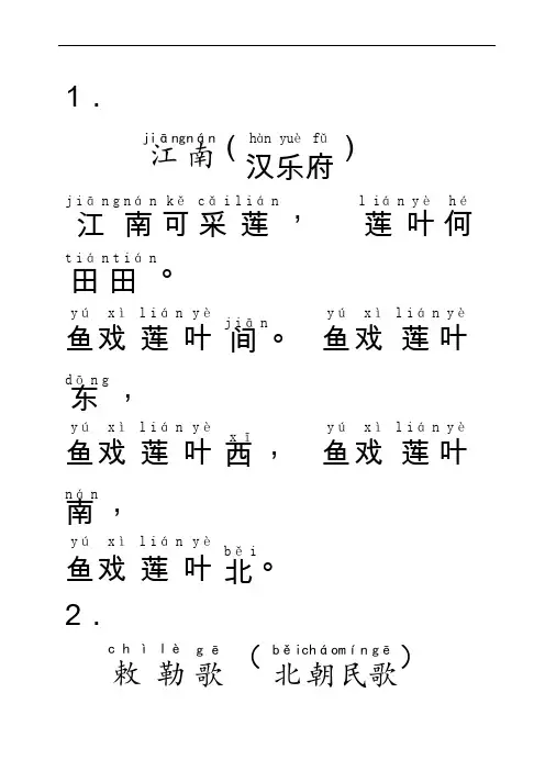 (完整word版)一年级必背古诗20首(带拼音)(可编辑修改word版)