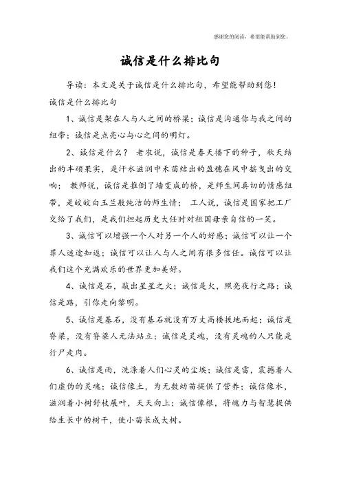 诚信是什么排比句