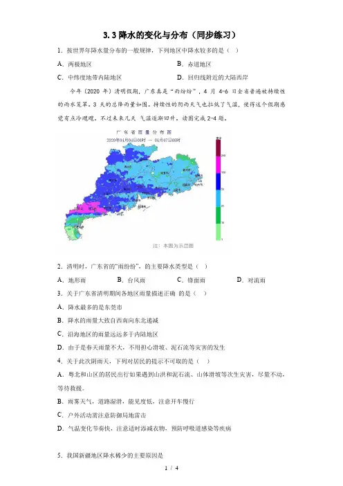 3 3降水的变化与分布 同步练习(含答案)人教版地理七年级上册 