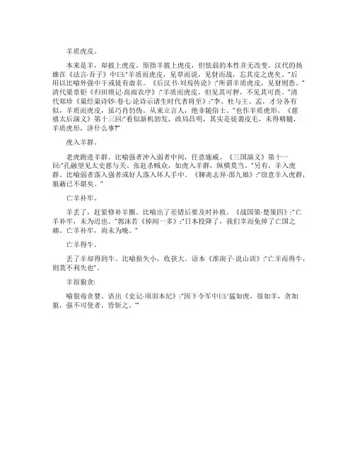 有关羊的成语故事大全