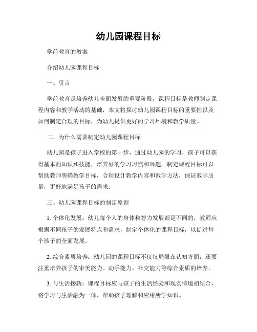 幼儿园课程目标
