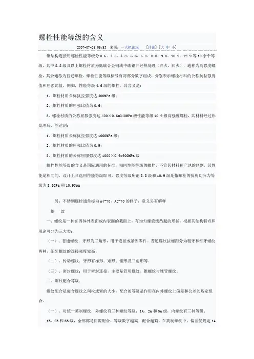 螺栓性能等级的含义