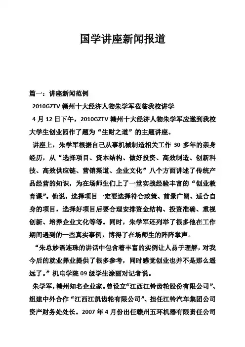 国学讲座新闻报道