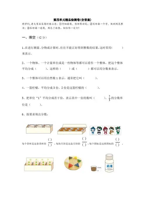 【三套试卷】【浙教版】小学五年级数学下册第四单元练习试题含答案