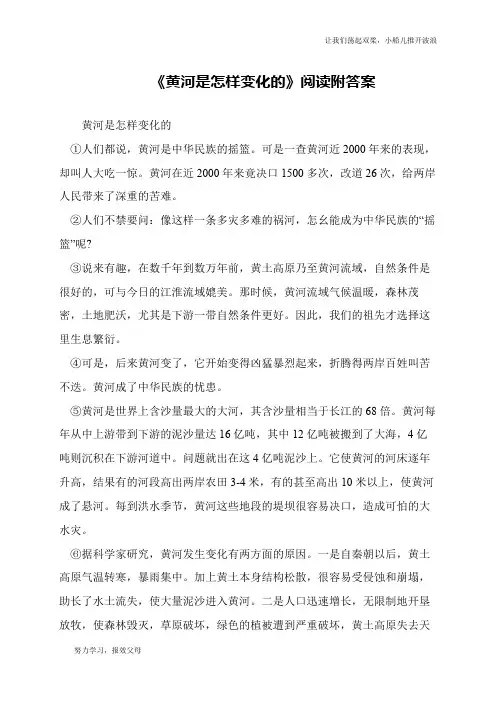 《黄河是怎样变化的》阅读附答案