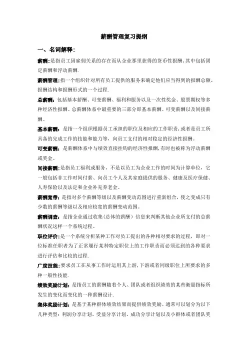 薪酬管理复习