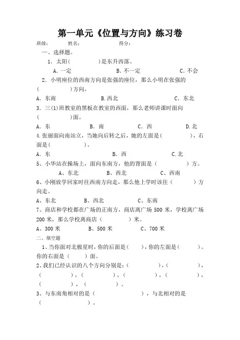 人教版小学数学三年级下册位置与方向练习题测试