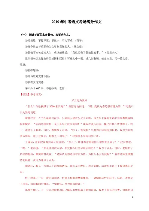 2019年中考语文考场满分作文