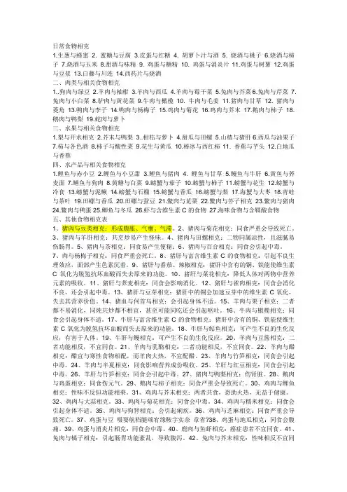 常见食物相克大全(一千多种)