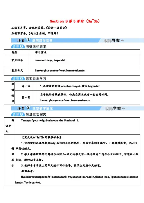 人教版英语七年级下册Unit8_Section B (3a~3b)教案与反思