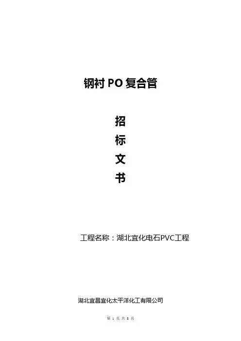 钢衬PO复合管.