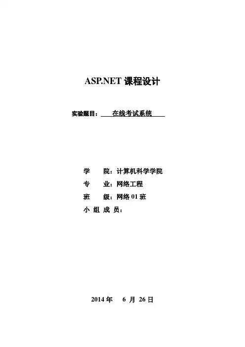在线考试系统-课程设计实验报告