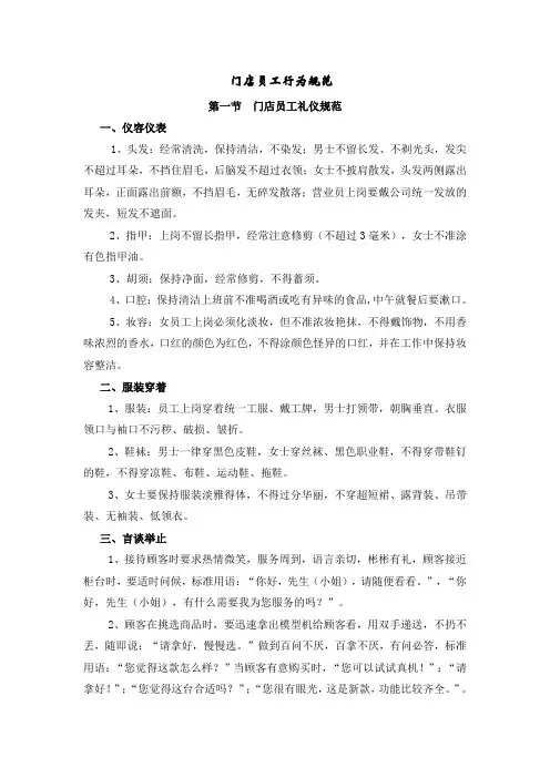 门店员工行为规范