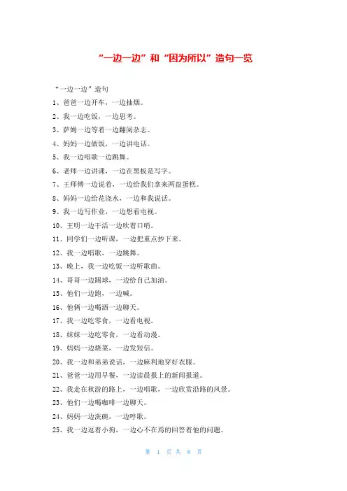 “一边一边”和“因为所以”造句一览我爱古诗词