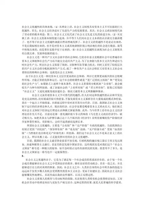 社会主义优越性的具体表现