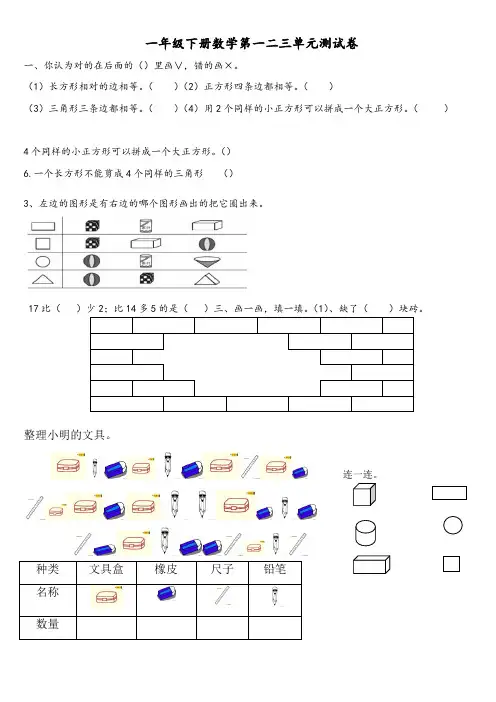 一年级数学下册1~3单元综合测试卷
