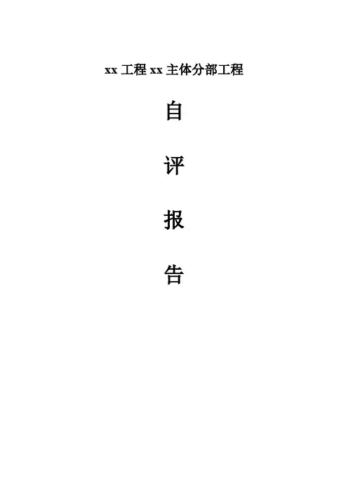 污水厂主体自评报告填写范例