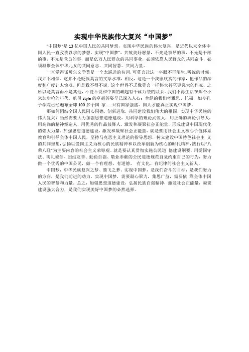 征文：实现中华民族伟大复兴的中国梦