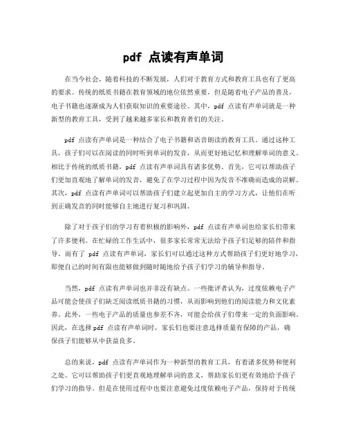 pdf 点读有声单词