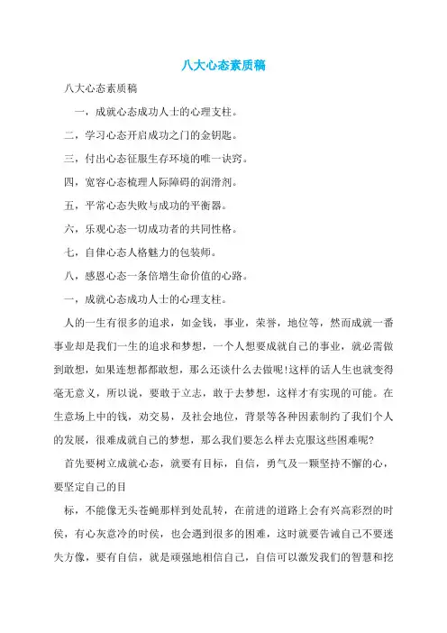 八大心态素质稿