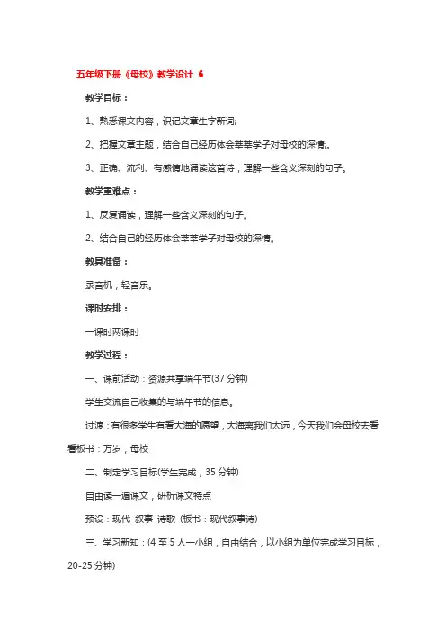 五年级下册《母校》教学设计一等奖3篇
