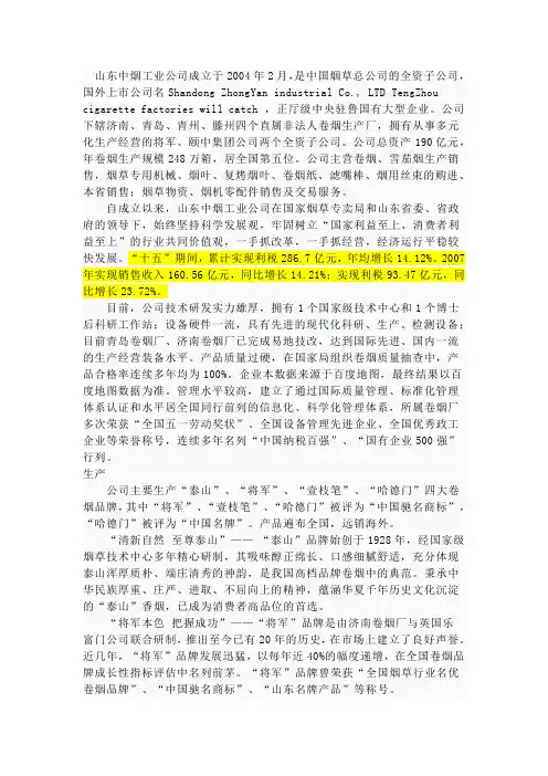 枣庄企业介绍--山东中烟工业公司滕州卷烟厂(枣庄市直企业)