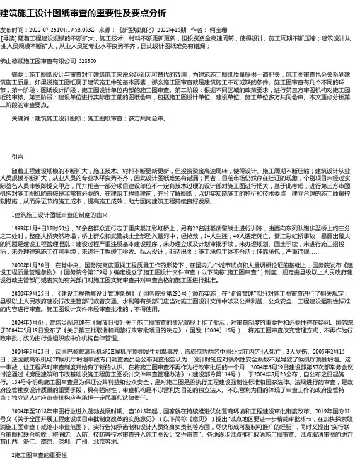 建筑施工设计图纸审查的重要性及要点分析