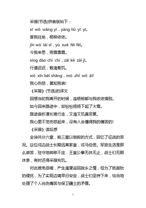 采薇节选注音版