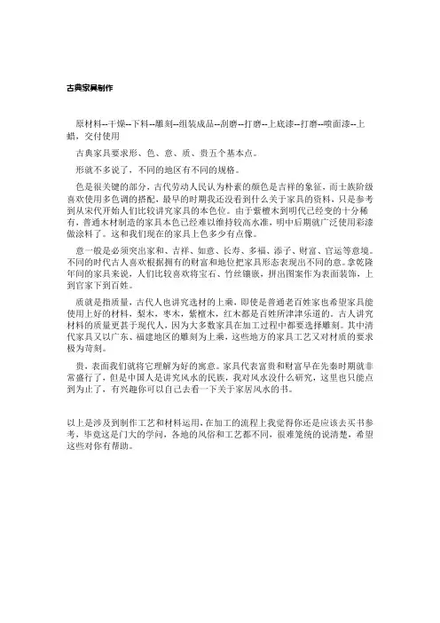古典家具