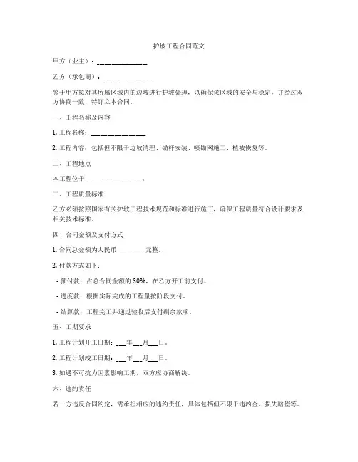 护坡工程合同范文