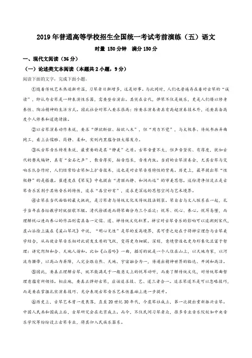 湖南省师范大学附属中学2019届高三考前演练(五)语文试题(解析版)