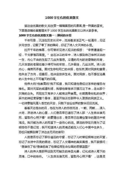1000字左右的优美散文