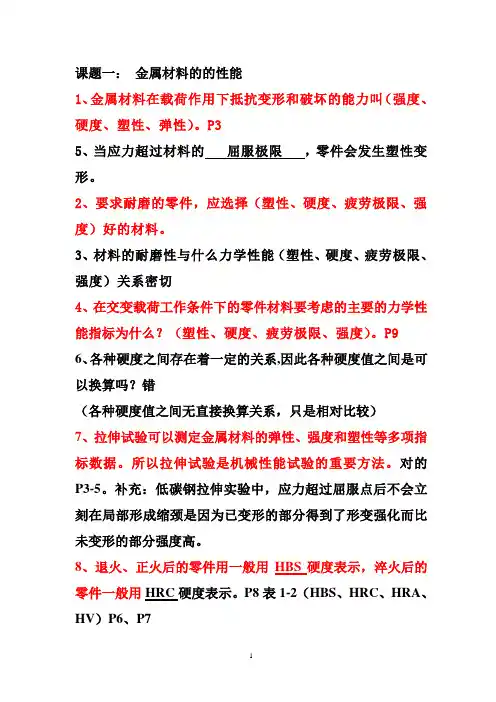 金属材料及热处理复习题