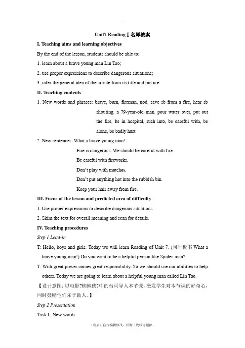 牛津译林版英语七年级下册Unit7 ReadingⅠ名师教案
