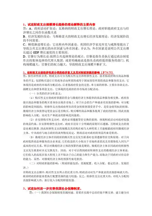 人大题库-财政学-论述题