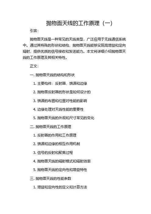 抛物面天线的工作原理(一)