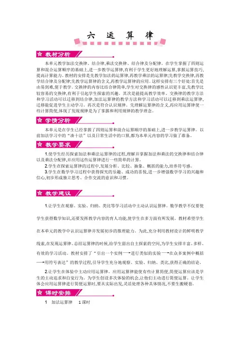 苏教版小学数学四年级下册第六单元教案