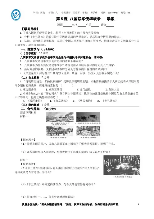 第5课八国联军侵华战争 学案