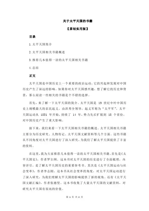 关于太平天国的书籍