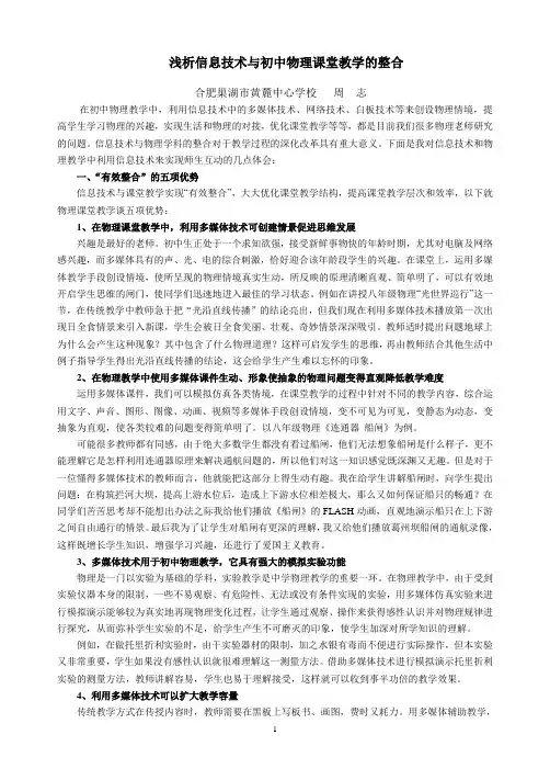    浅析信息技术与初中物理课堂教学的整合