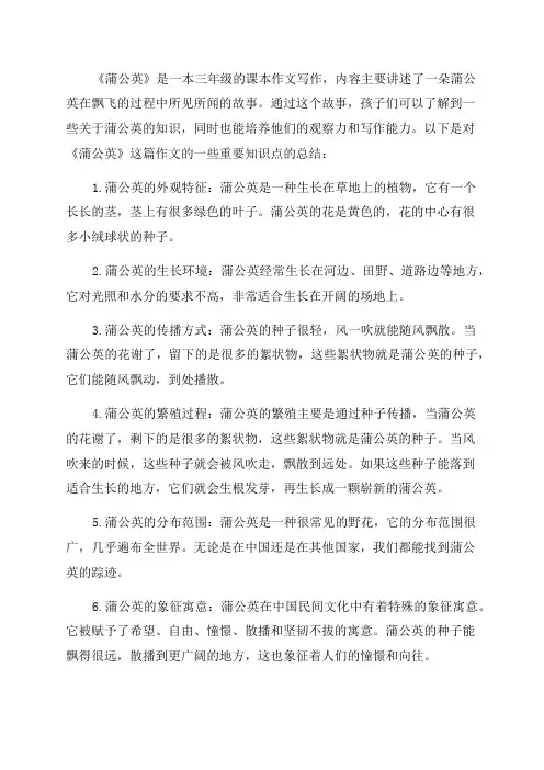 三年级《蒲公英》知识点总结